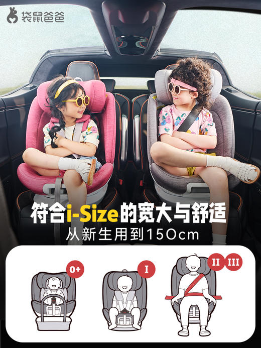 袋鼠爸爸星途儿童安全座椅新生婴儿车载汽车用宝宝0-3-12岁可旋转 商品图3