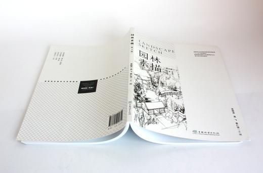 园林素描 第3版宫晓滨  0481 林业和草原局高等教育十三五规划教材 高等院校园林与风景园林专*美术系列规划教材 中国林业出版社 商品图4