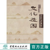 文化造园7485 中国古典园林中式园林住宅园林设计规划中国林业出版社官方旗舰店正版畅销书 商品缩略图0
