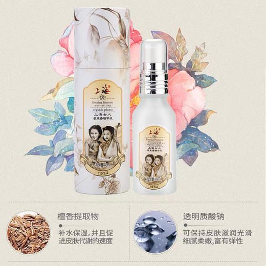 经典国货❗️上海女人夜来香精华液40ml
补水保湿锁水滋养面部精华乳老牌国货护肤品(25年1月) 商品图2