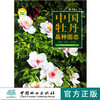 中国牡丹品种图志 西北西南江南卷 中文版 3954李嘉珏 中国林业出版社正版畅销书 商品缩略图0