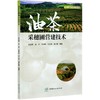 油茶产业应用技术丛书全6册 油茶采穗圃营建技术 油茶良种容器育苗技术 高效栽培种植技术 栽培品种应用 施肥技术 病虫害防治技术 商品缩略图2
