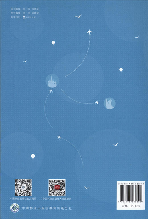 旅游学概论 郭剑英//沈苏彦 8680 国家林业局普通高等教育十三五规划教材 中国林业出版社官方自营店正版畅销书教材 商品图4