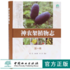 套装 神农架植物志 1 2 3 4 卷 4本一套 湖北神农架植物资源多样性生态分布分类种类品种大全研究书籍 中国林业出版社 畅销书 商品缩略图1