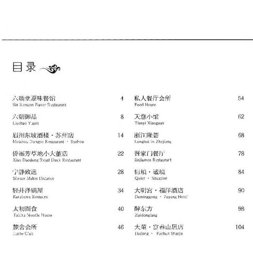 典藏新中式第二辑 中式餐厅 II 8160 餐厅空间设计 室内空间装饰装修装潢设计书 中国林业出版社 畅销书 商品图2