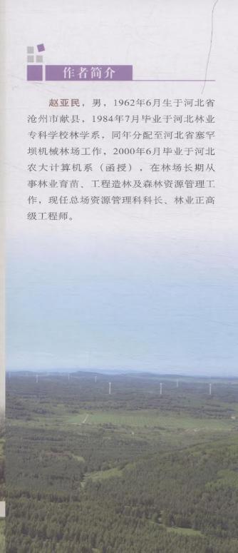 樟子松育苗造林经营技术   7697  科技 商品图1