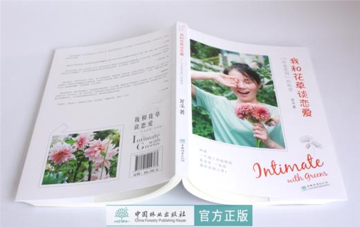 我和花草谈恋爱 耳朵花园的秘密 0438 耳朵著 耳朵的诗园-写给草木的一往情深 花艺园艺设计 中国林业出版社 商品图4