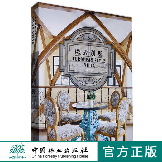 欧式别墅(第2版)(精)  8970 商品图0