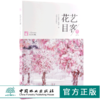 花艺目客 春 夏 秋 冬 4本套装花道婚礼花艺 商业花礼装饰 色彩搭配 干燥桌花 漂浮花艺 装饰 手捧花 压花制作要点 插花花艺设计书 商品缩略图1