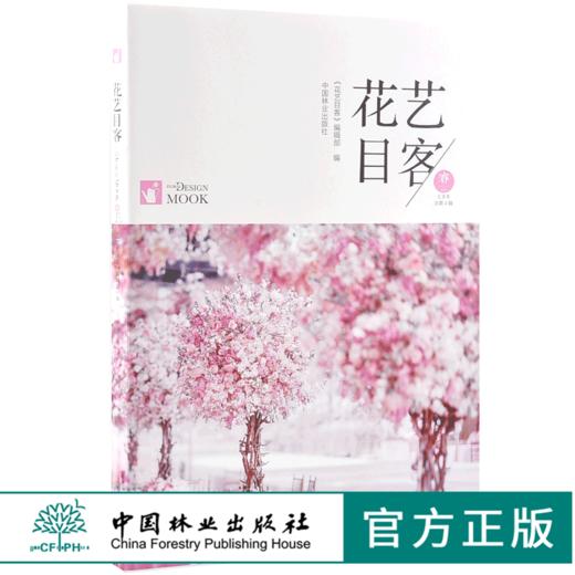 花艺目客 春 夏 秋 冬 4本套装花道婚礼花艺 商业花礼装饰 色彩搭配 干燥桌花 漂浮花艺 装饰 手捧花 压花制作要点 插花花艺设计书 商品图1
