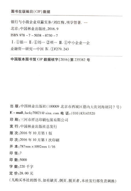 银行与小微企业双赢实务   8730   教材 商品图1