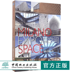 米兰世博空间 8108 展馆建筑外观与室内展览展示 2015米兰世博会