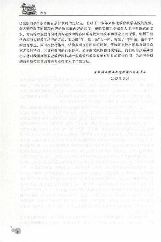 插花艺术  朱迎迎 7560 第3版 花艺花卉教材礼仪婚礼葬丧礼典礼中式西式插花 中国林业出版社 畅销书籍 商品图4
