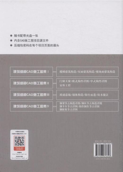 建筑细部CAD施工图集Ⅲ7664中国林业出版社 商品图4