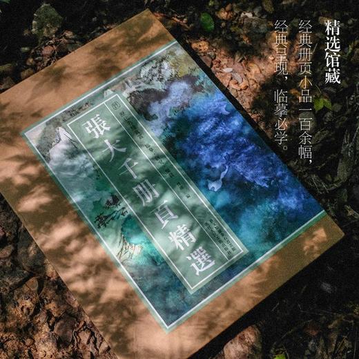 张大千册页精选 商品图3