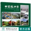 中国植物园 9597 黄宏文 主编 植物园简介 中国植物园的现状与发展展望 中国林业出版社 畅销书籍 商品缩略图0