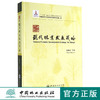 江西现代林业发展战略   7225  科技 中国林业出版社 商品缩略图0