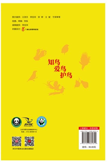 鸟国拾趣.上  8281 商品图3