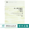 木工模型制作与解析 凳类 9722 国家林业和草原局普通高等教育 十三五规划教材 中国林业出版社 畅销书 商品缩略图0