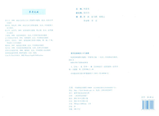 风景园林制图习题集6195 高等学校风景园林专*十二五规划通用教材 中国林业出版社正版畅销书籍 商品图2