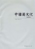 中国兰文化5166 中国林业出版社正版畅销书 商品缩略图1