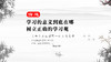 传道033丨学习的意义到底在哪 树立正确的学习观 商品缩略图0