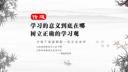 传道033丨学习的意义到底在哪 树立正确的学习观 商品图0