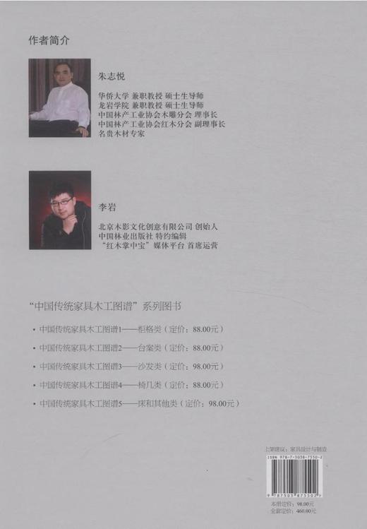 中国传统家具木工图谱5—床和其他类    7550 商品图2