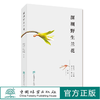 深圳兰花 陈建兵 自然科学书籍  0862 中国林业出版社 商品缩略图0