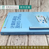 计算机基础及MS Office (国家林业和草原局职业教育十三五规划教材) 闫秀婧//张超 0715 中国林业出版社 商品缩略图3