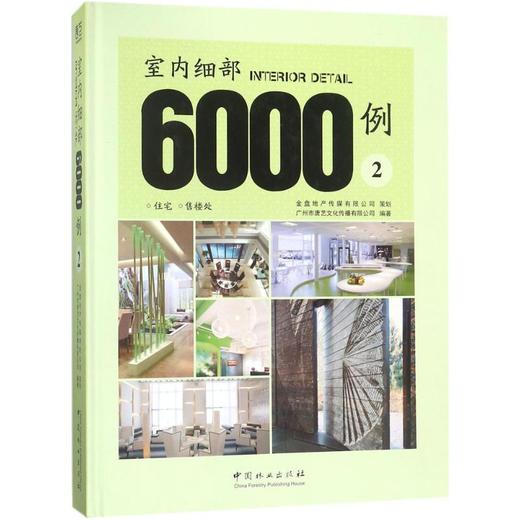 套装 室内细部6000例 1 2 3 三本一套 餐厅 茶楼 娱乐休闲 购物空间 办公 展览 住宅 售楼处 酒店 SPA 室内空间装饰装修设计案例书 商品图2