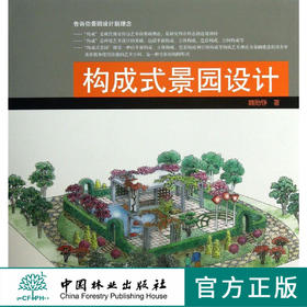 构成式景园设计   7031  科技