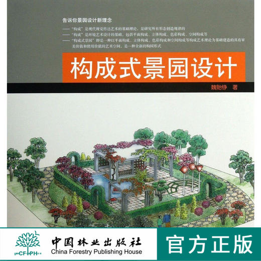 构成式景园设计   7031  科技 商品图0