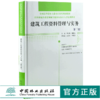建筑工程资料管理与实务 第3版 0023 全国高等院校土建类应用型规划教材 住房和城乡建设领域关键岗位技术人员培训教材 中国林业 商品缩略图0