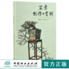 盆景制作与赏析 0186 赖娜娜 林鸿鑫 盆景造型艺术赏析教材 树木盆景制作 山水盆景制作 树石盆景制作 中国林业出版社 畅销书 商品缩略图0