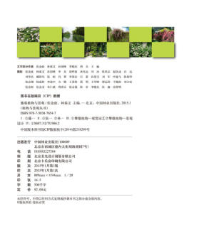 藤蔓植物与景观7654植物与景观丛书中国林业出版社正版畅销书籍 商品图1