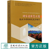 神农架国家公园昆虫多样性研究及其编目/神农架国家公园生物多样性研究及其编目丛书 0728 魏琮//郑成林 中国林业出版社 商品缩略图0