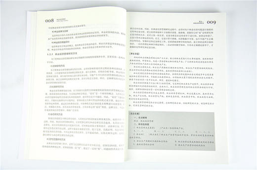 林业经济管理 9703  中国林业出版社 畅销书籍 商品图2