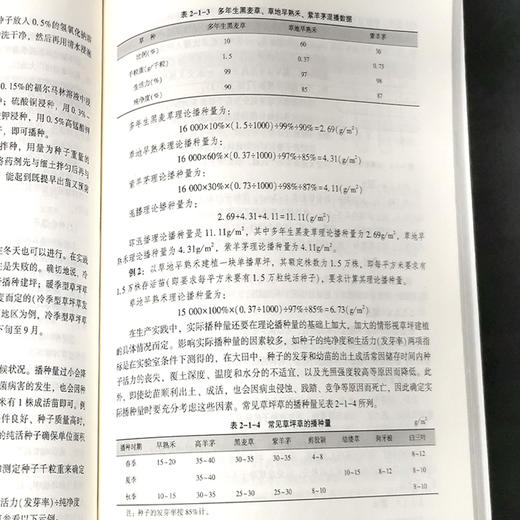 园林植物养护(高等职业教育园林类专业系列教材) 沈楠 0987 中国林业出版社 商品图3