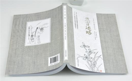 兰言述略 中国兰花古籍注译丛书 0073 袁世俊 中国林业出版社 商品图4