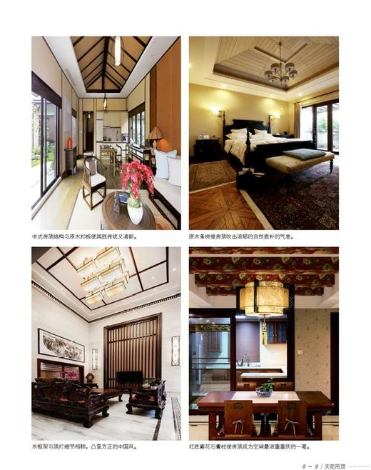 天花吊顶666例9522图解家装细部设计系列室内设计天花板屋顶房顶中国林业出版社官方旗舰店正版畅销书 商品图2