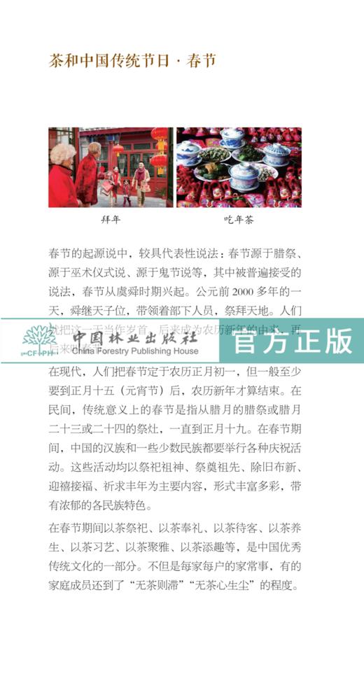 2020年中国茶历 0329 陈伟群 茶日历手账笔记本 日历茶书茶经茶文化茶书籍 生活实用茶百科创意台历工作日历 中国林业出版社畅销书 商品图4