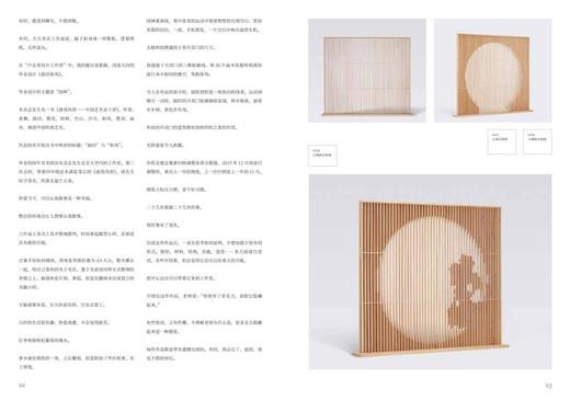 设计木人巷：卢志荣设计工作营的25个故事   陈志林 1314 中国林业出版社 商品图2