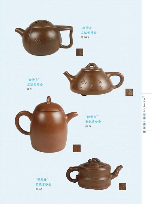 费朝奇藏品之古茶和茶器  茶文化书籍 0736 中国林业出版社 商品图3