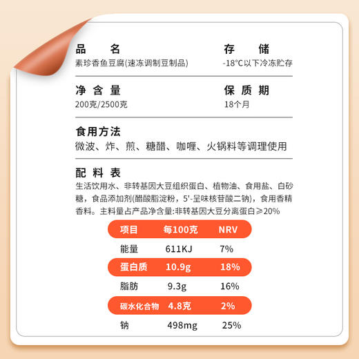 2袋素鱼豆腐 超值 健康 非转基因大豆蛋白【冷冻素食】 200克 商品图1