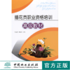 插花员职业资格培训高级教材 5301  花艺色彩花束包装 中国林业出版社官方旗舰店正版畅销书 商品缩略图0