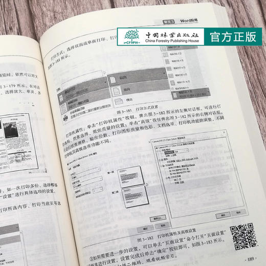 计算机基础及MS Office (国家林业和草原局职业教育十三五规划教材) 闫秀婧//张超 0715 中国林业出版社 商品图2