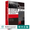 设计思维 服装店面设计与陈设9636 空间创意室内陈设灯光设计深度剖析服装店面设计的每个细节 室内装饰装修设计书 中国林业出版社 商品缩略图0