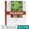 神农架植物志第三卷9460湖北神农架植物资源多样性生态分布分类种类品种大全研究书籍中国林业出版社官方旗舰店正版畅销书 商品缩略图0