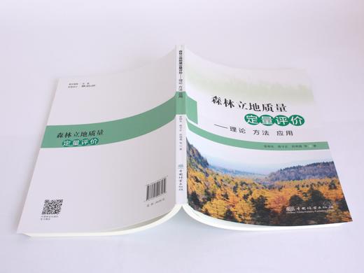 森林立地质量定量评价 理论 方法 应用 0353 雷相东 林业科技 中国林业出版社 商品图4